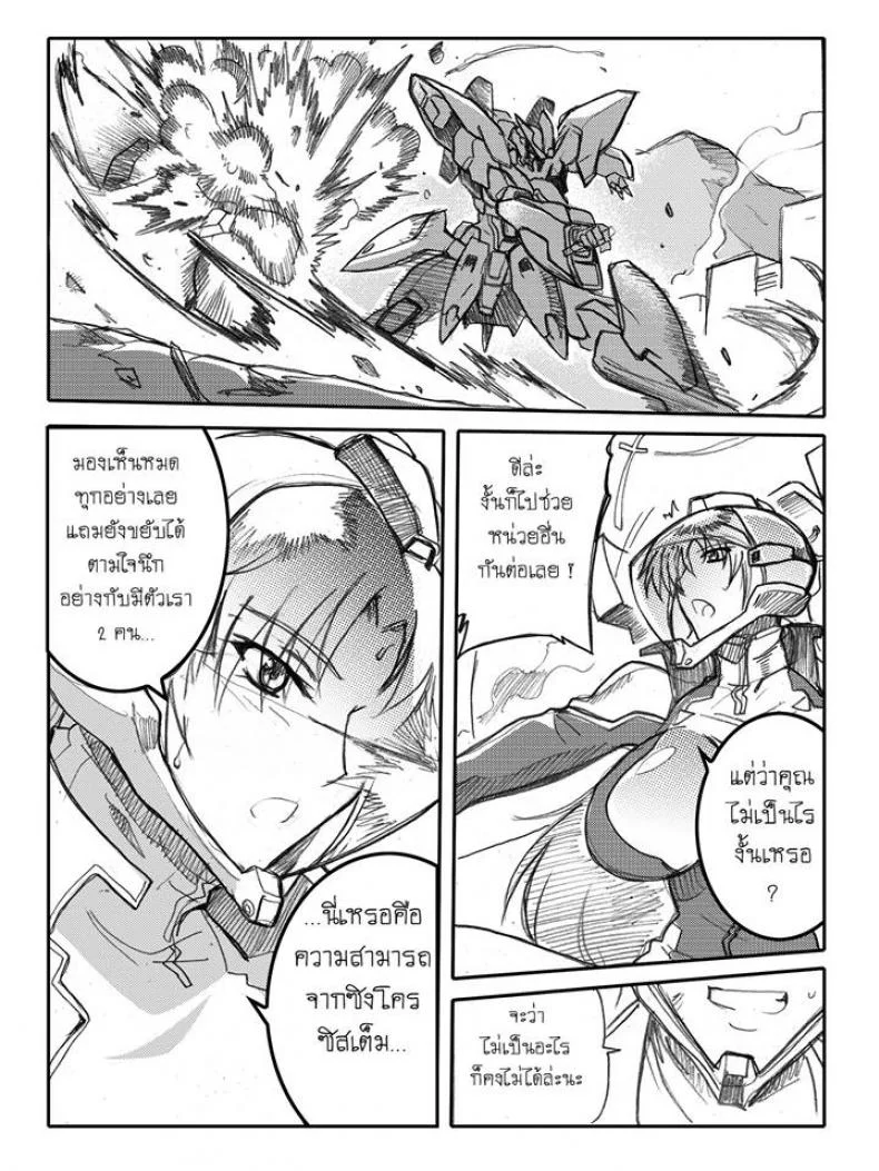 บันทึกแห่งสายสัมพันธ์ [Haganef] MOBILE SUIT GUNDAM Brotherhood Ch.1 (Mobile Suit Gundam) หน้า 85