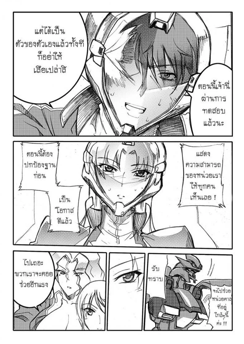 บันทึกแห่งสายสัมพันธ์ [Haganef] MOBILE SUIT GUNDAM Brotherhood Ch.1 (Mobile Suit Gundam) หน้า 86