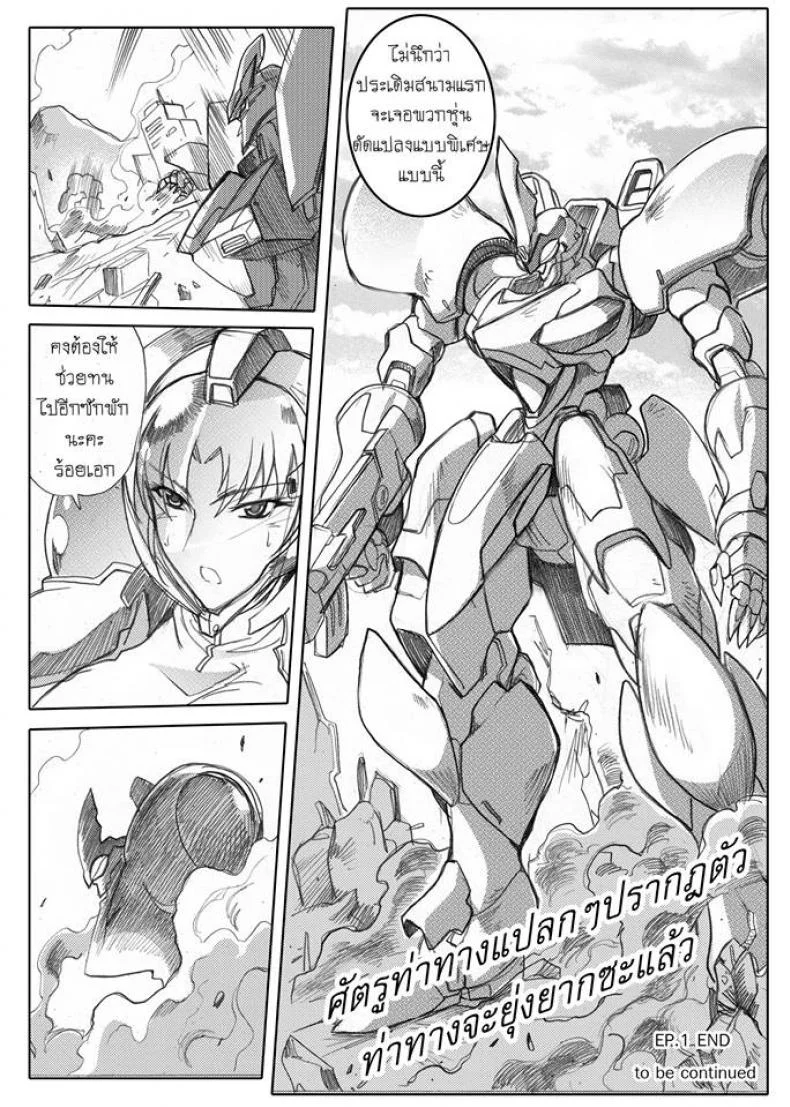 บันทึกแห่งสายสัมพันธ์ [Haganef] MOBILE SUIT GUNDAM Brotherhood Ch.1 (Mobile Suit Gundam) หน้า 91