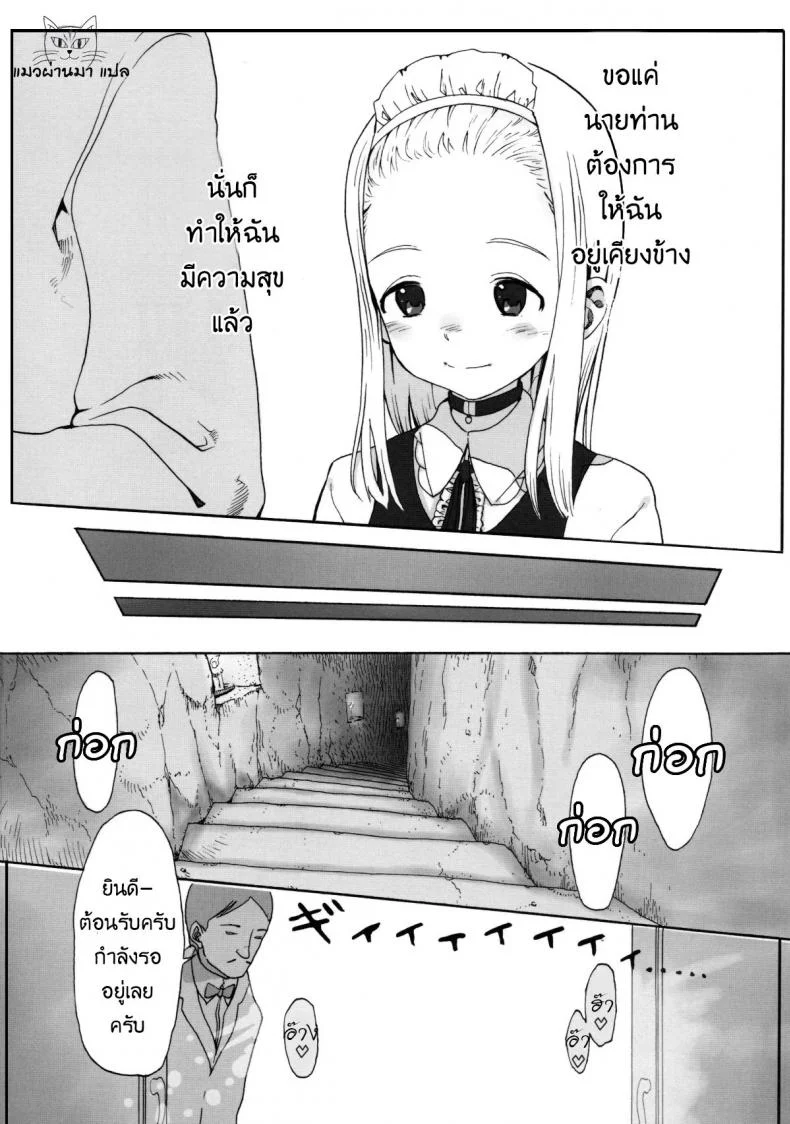 ทั้งหมดนี้เพื่อนายท่าน [Haguhagu] Alice Complex หน้า 4