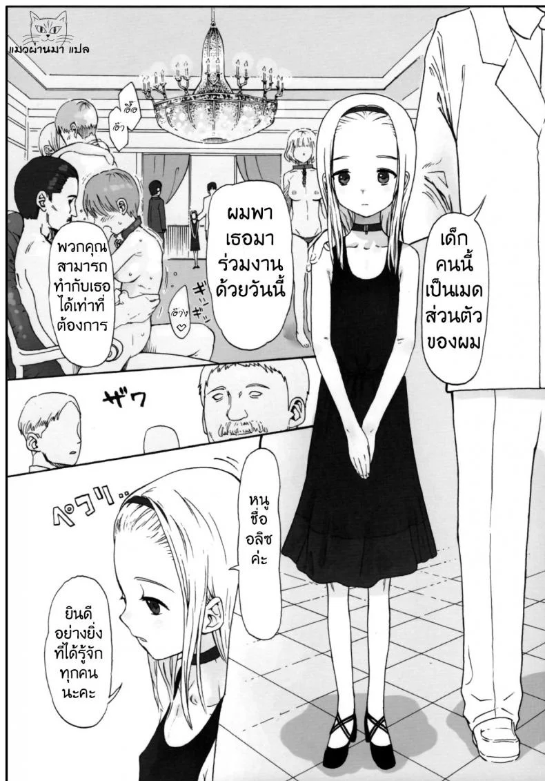 ทั้งหมดนี้เพื่อนายท่าน [Haguhagu] Alice Complex หน้า 5