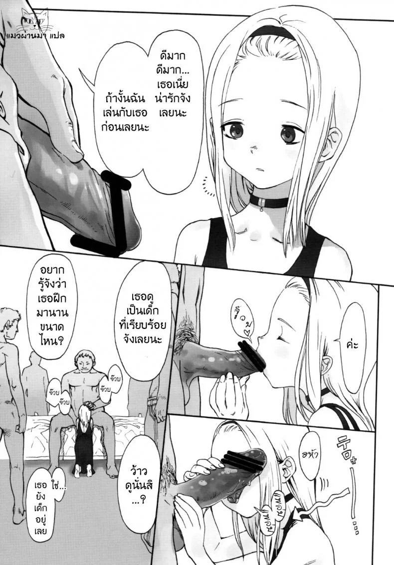 ทั้งหมดนี้เพื่อนายท่าน [Haguhagu] Alice Complex หน้า 6