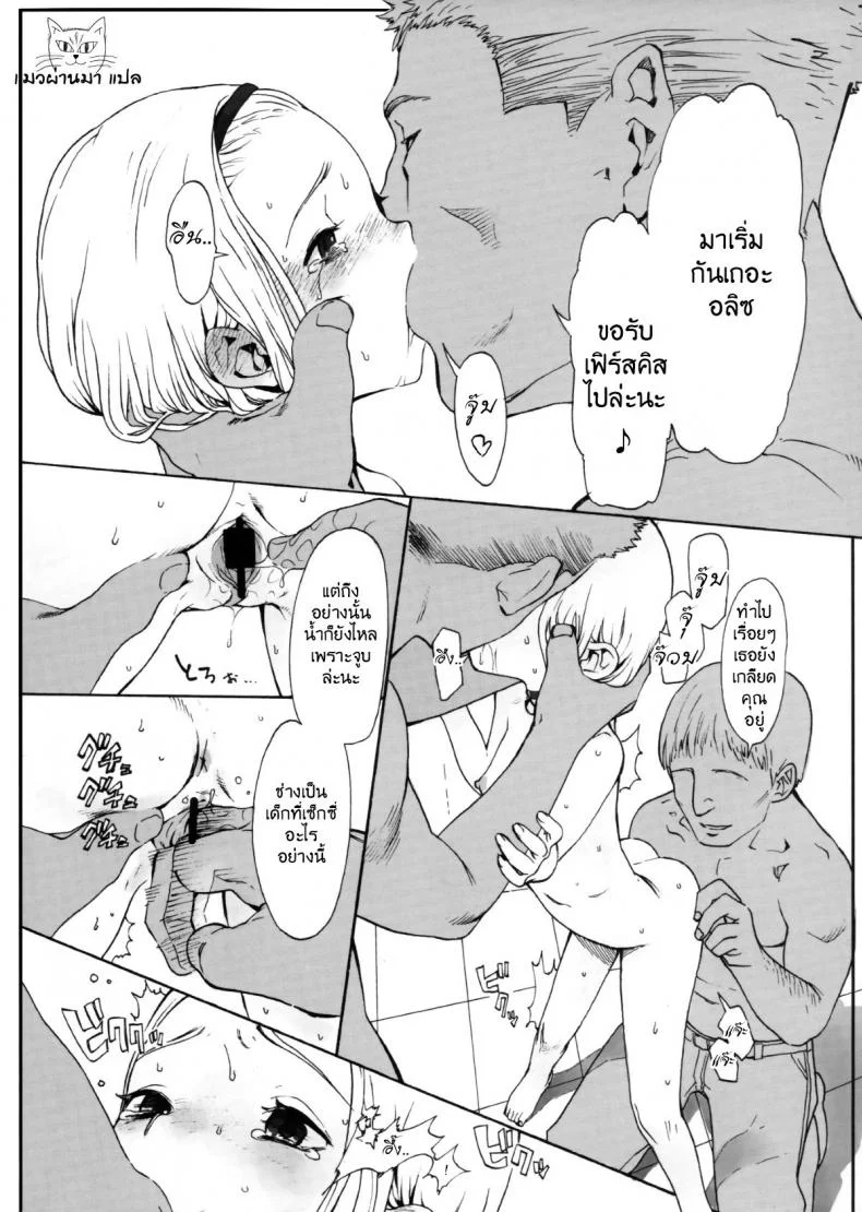 ทั้งหมดนี้เพื่อนายท่าน [Haguhagu] Alice Complex หน้า 10