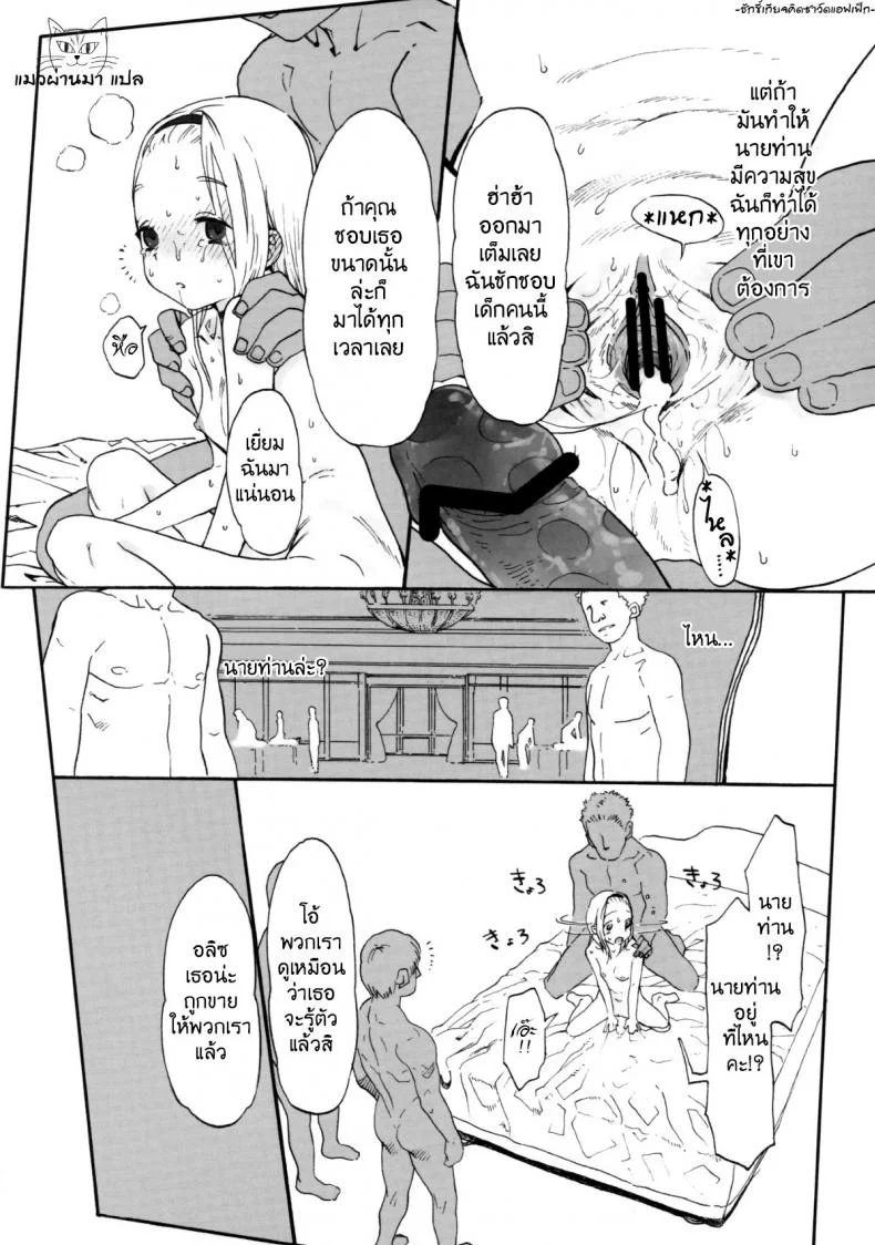 ทั้งหมดนี้เพื่อนายท่าน [Haguhagu] Alice Complex หน้า 16