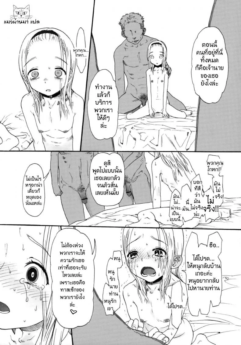ทั้งหมดนี้เพื่อนายท่าน [Haguhagu] Alice Complex หน้า 17