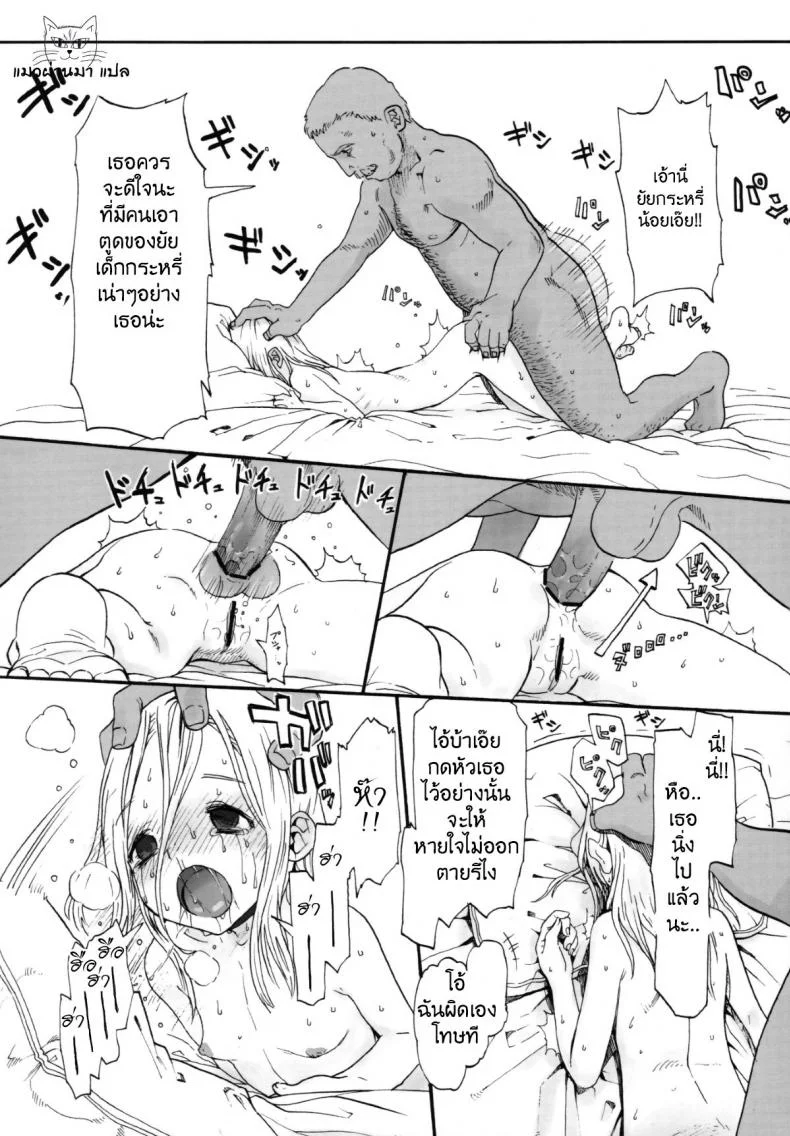 ทั้งหมดนี้เพื่อนายท่าน [Haguhagu] Alice Complex หน้า 19