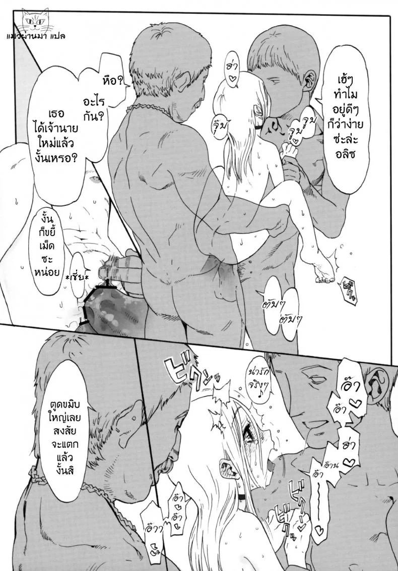 ทั้งหมดนี้เพื่อนายท่าน [Haguhagu] Alice Complex หน้า 22