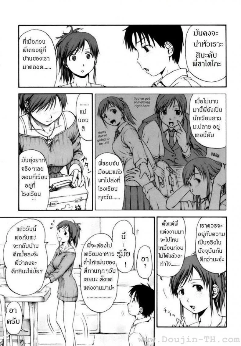 พี่สาวแสนสวย [Hagure Tanishi] All Day And All Night I Feel You หน้า 5