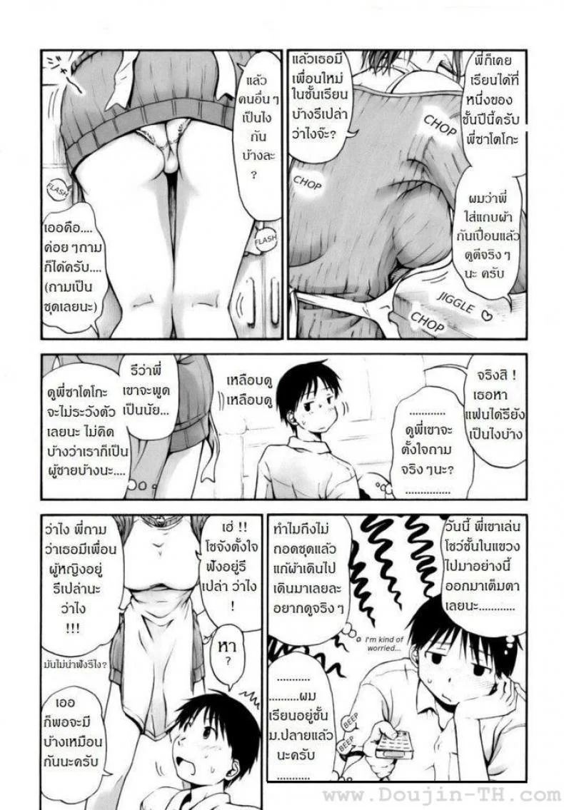 พี่สาวแสนสวย [Hagure Tanishi] All Day And All Night I Feel You หน้า 7