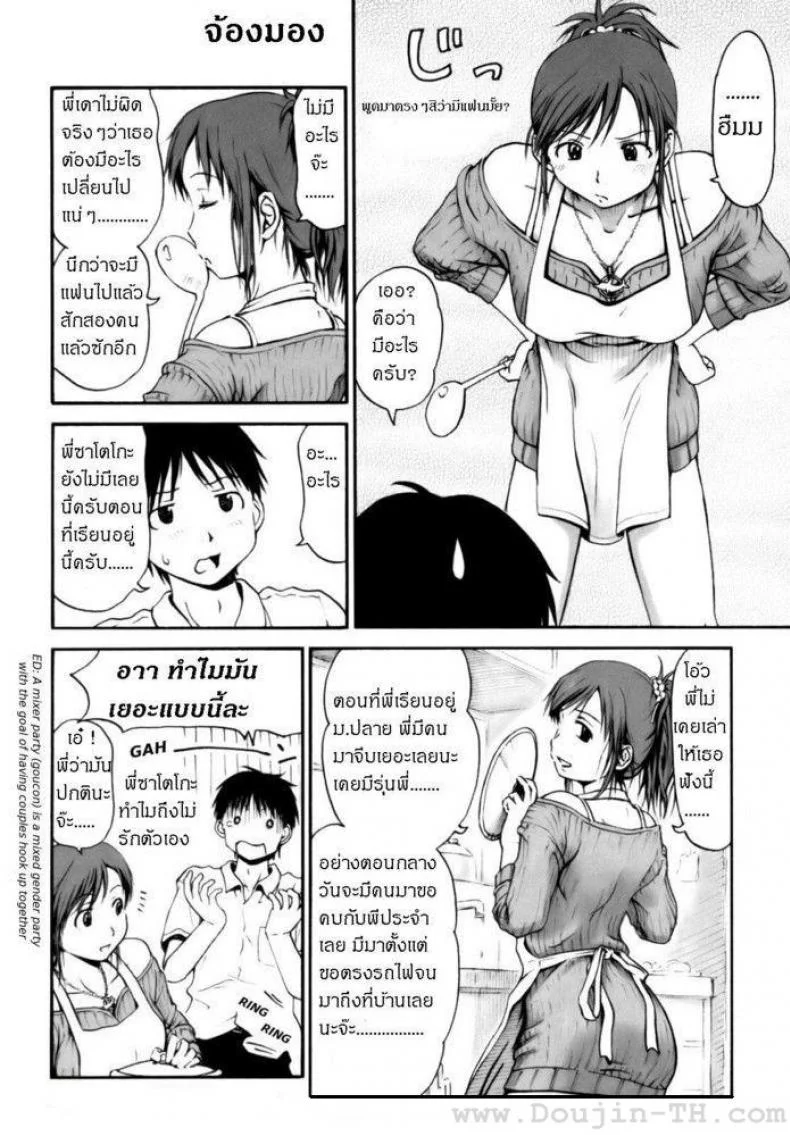 พี่สาวแสนสวย [Hagure Tanishi] All Day And All Night I Feel You หน้า 8