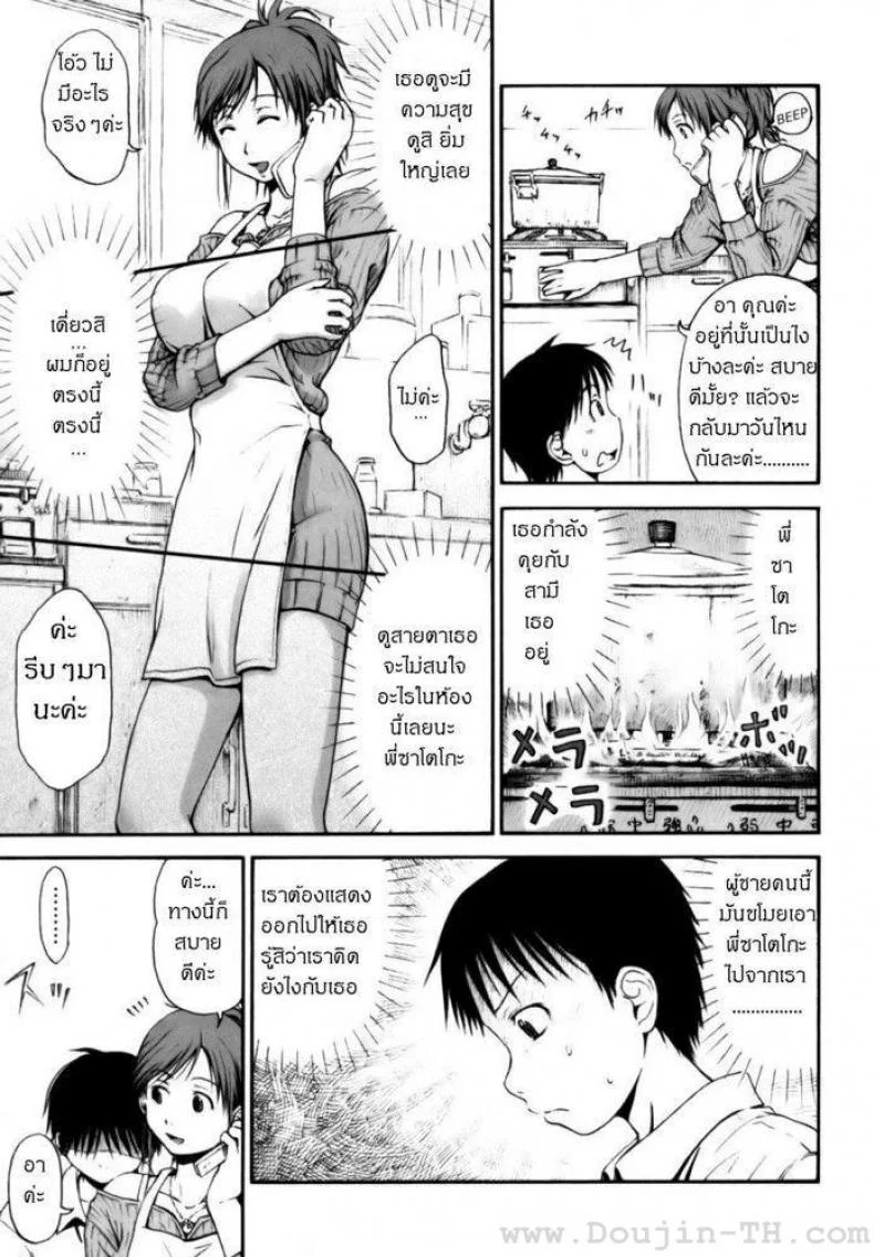 พี่สาวแสนสวย [Hagure Tanishi] All Day And All Night I Feel You หน้า 9