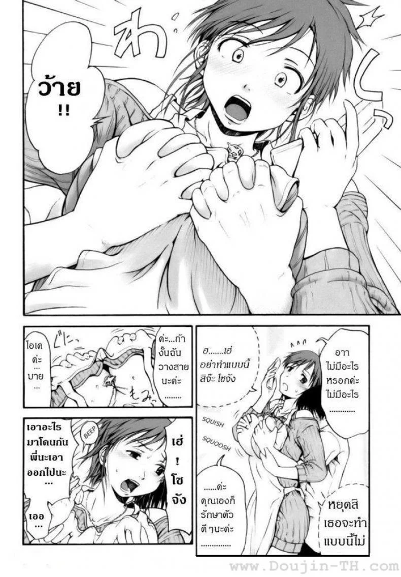 พี่สาวแสนสวย [Hagure Tanishi] All Day And All Night I Feel You หน้า 10