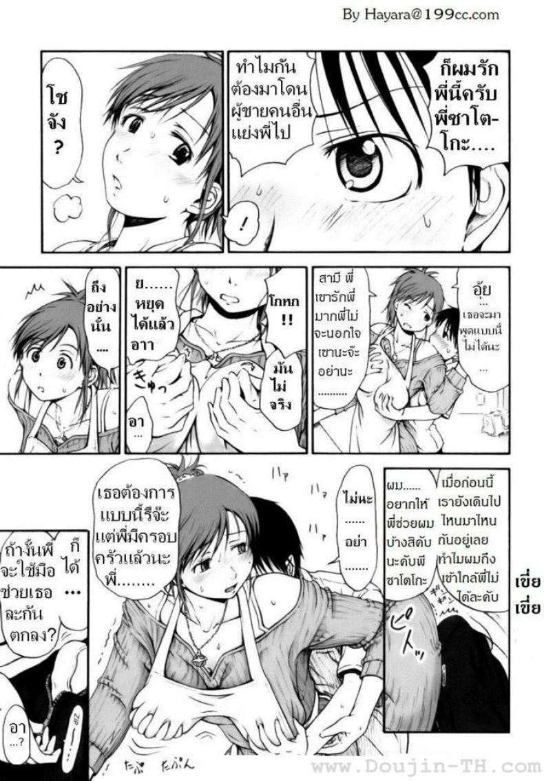 พี่สาวแสนสวย [Hagure Tanishi] All Day And All Night I Feel You หน้า 11