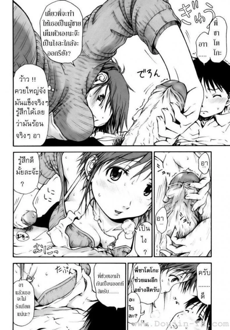 พี่สาวแสนสวย [Hagure Tanishi] All Day And All Night I Feel You หน้า 12