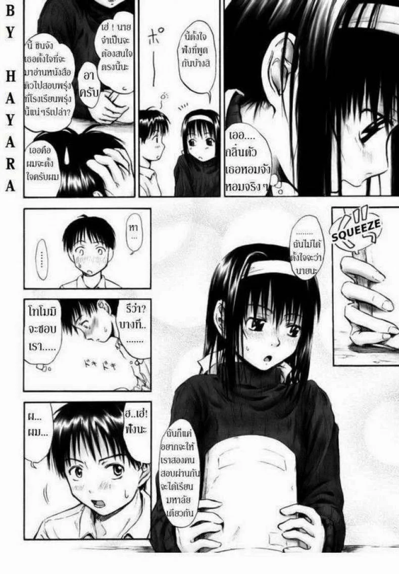 รักครั้งแรกในฤดูหนาว [Hagure Tanishi] I Love Kotatsu หน้า 4