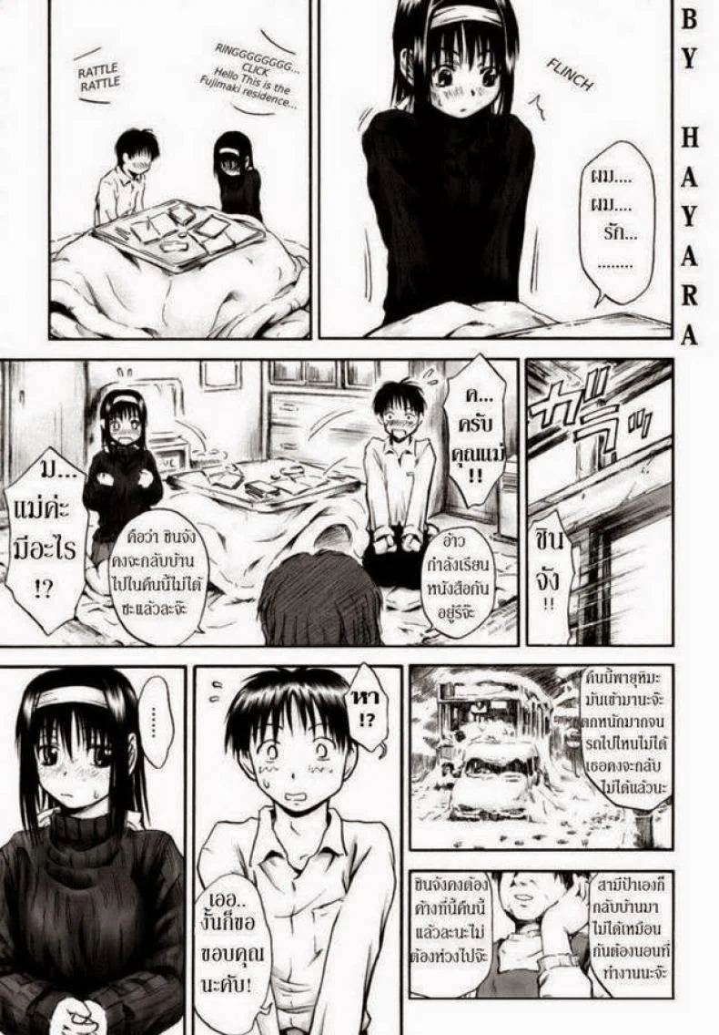 รักครั้งแรกในฤดูหนาว [Hagure Tanishi] I Love Kotatsu หน้า 5