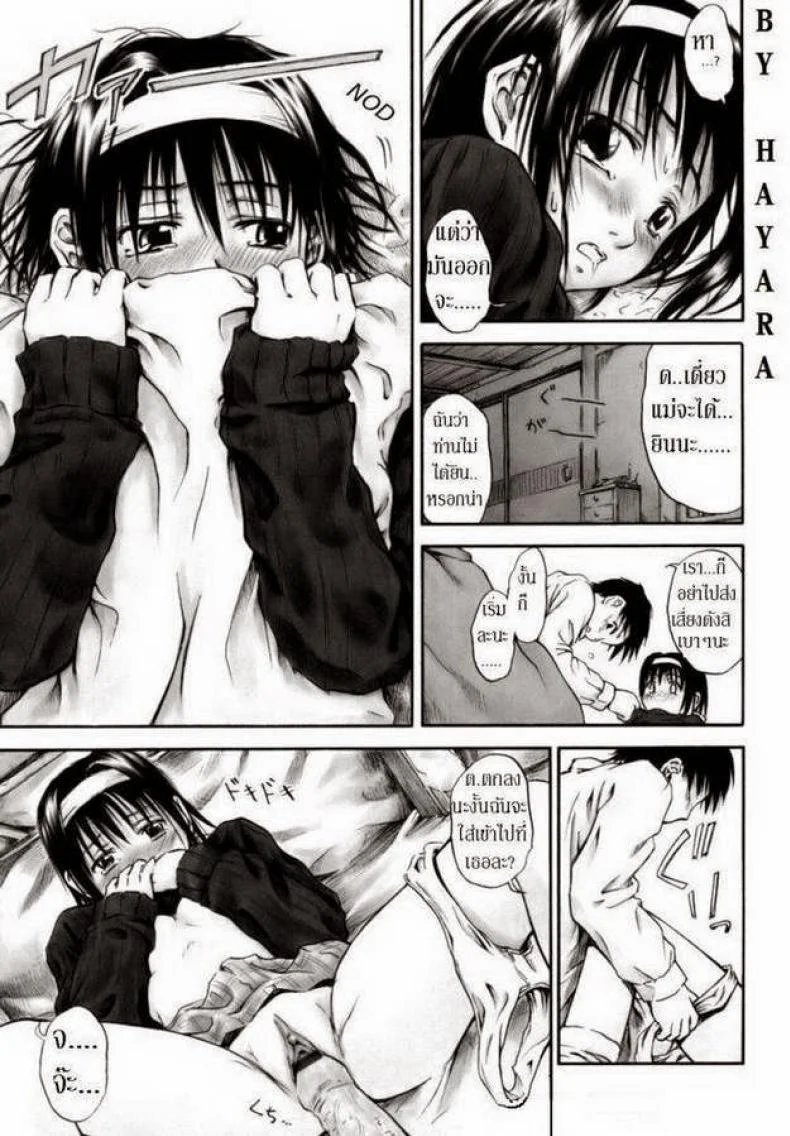 รักครั้งแรกในฤดูหนาว [Hagure Tanishi] I Love Kotatsu หน้า 13