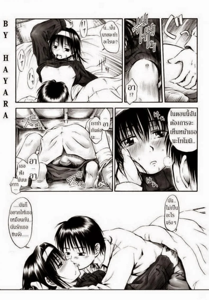 รักครั้งแรกในฤดูหนาว [Hagure Tanishi] I Love Kotatsu หน้า 17