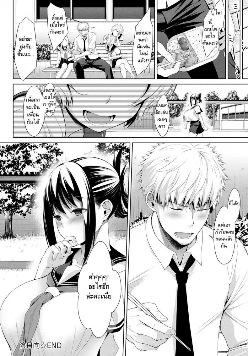 อดีตนักศึกษา ปัจจุบันเมียอาจารย์ [Haguruma] Kagehinata (COMIC Anthurium 2017-09) หน้า 21