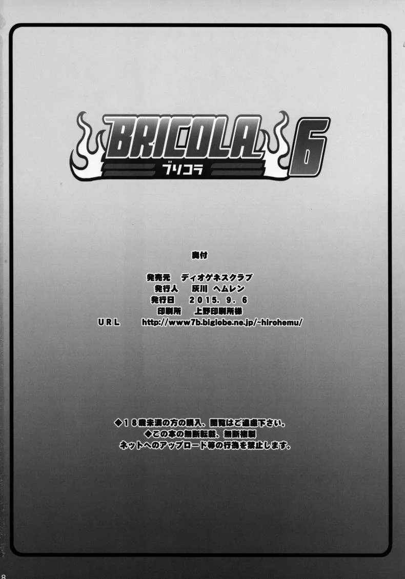 โดนเอาอีกแล้ว [haikawa hemlen] BRICOLA 6 (diogenes club) หน้า 11