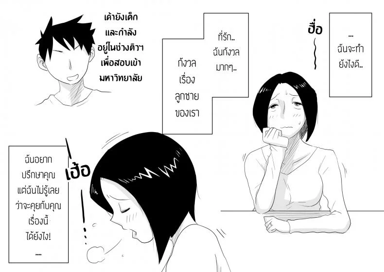 หม่าม๊าเหนื่อยหน่อยนะ มีแค่หม่าม๊าที่ช่วยผมได้ [Haitoku Sensei] Ano! Okaa-san no Shousai! Koto no Hajimari Hen + Omake | Oh! Mother's Particulars! The Beginning หน้า 4