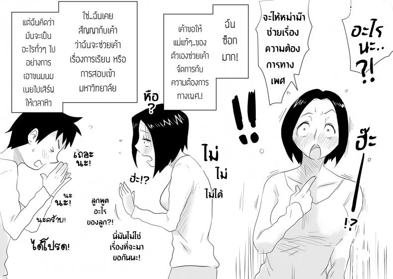 หม่าม๊าเหนื่อยหน่อยนะ มีแค่หม่าม๊าที่ช่วยผมได้ [Haitoku Sensei] Ano! Okaa-san no Shousai! Koto no Hajimari Hen + Omake | Oh! Mother's Particulars! The Beginning หน้า 6