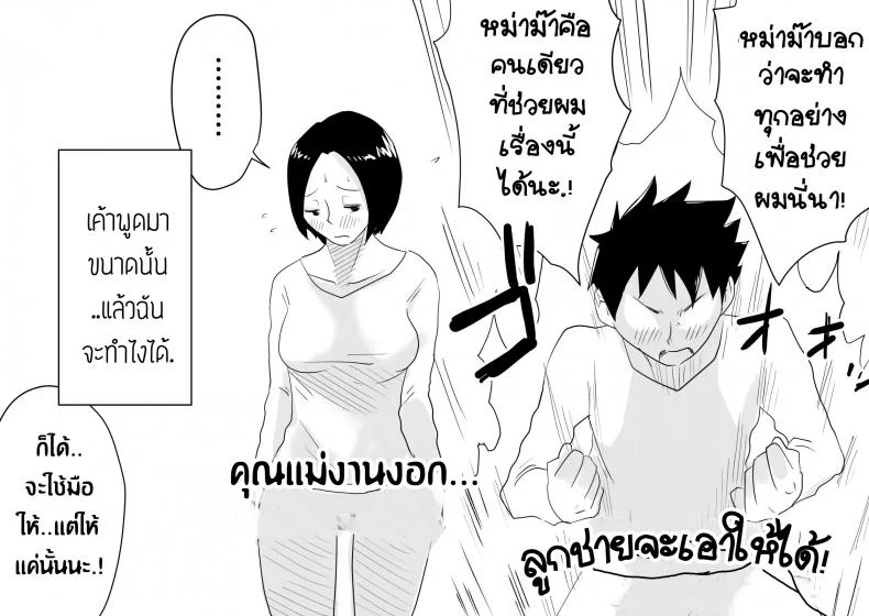 หม่าม๊าเหนื่อยหน่อยนะ มีแค่หม่าม๊าที่ช่วยผมได้ [Haitoku Sensei] Ano! Okaa-san no Shousai! Koto no Hajimari Hen + Omake | Oh! Mother's Particulars! The Beginning หน้า 7