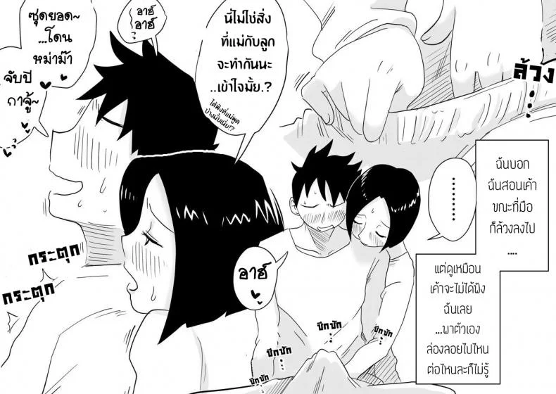 หม่าม๊าเหนื่อยหน่อยนะ มีแค่หม่าม๊าที่ช่วยผมได้ [Haitoku Sensei] Ano! Okaa-san no Shousai! Koto no Hajimari Hen + Omake | Oh! Mother's Particulars! The Beginning หน้า 8