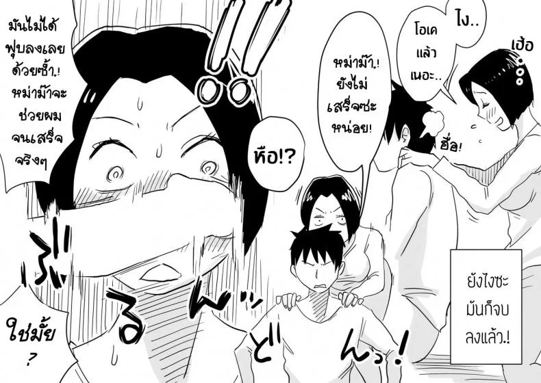 หม่าม๊าเหนื่อยหน่อยนะ มีแค่หม่าม๊าที่ช่วยผมได้ [Haitoku Sensei] Ano! Okaa-san no Shousai! Koto no Hajimari Hen + Omake | Oh! Mother's Particulars! The Beginning หน้า 10