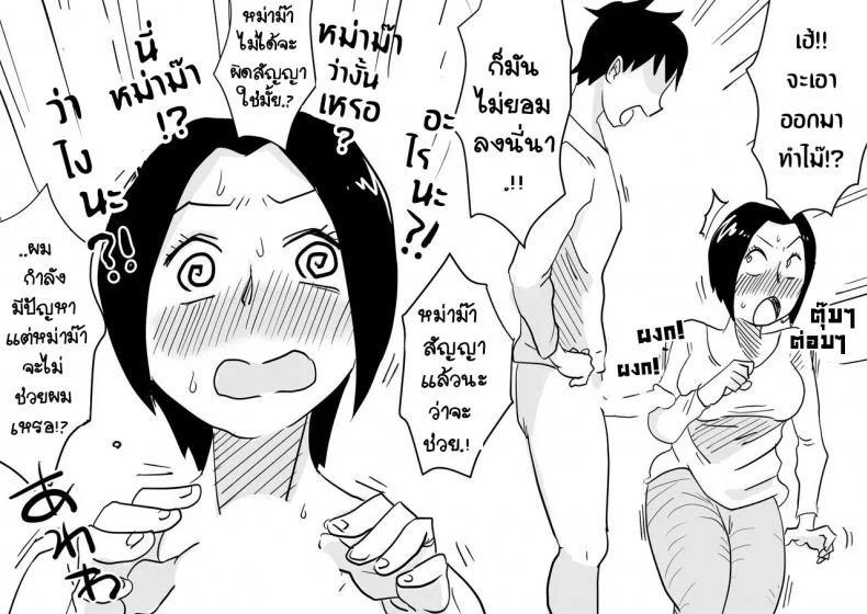 หม่าม๊าเหนื่อยหน่อยนะ มีแค่หม่าม๊าที่ช่วยผมได้ [Haitoku Sensei] Ano! Okaa-san no Shousai! Koto no Hajimari Hen + Omake | Oh! Mother's Particulars! The Beginning หน้า 11