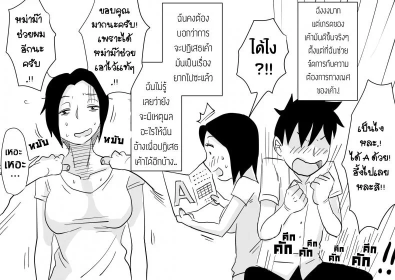 หม่าม๊าเหนื่อยหน่อยนะ มีแค่หม่าม๊าที่ช่วยผมได้ [Haitoku Sensei] Ano! Okaa-san no Shousai! Koto no Hajimari Hen + Omake | Oh! Mother's Particulars! The Beginning หน้า 23