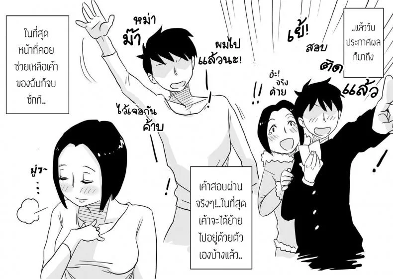 หม่าม๊าเหนื่อยหน่อยนะ มีแค่หม่าม๊าที่ช่วยผมได้ [Haitoku Sensei] Ano! Okaa-san no Shousai! Koto no Hajimari Hen + Omake | Oh! Mother's Particulars! The Beginning หน้า 53