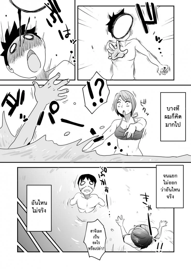 อย่าแม้แต่จะคิด [Haitoku Sensei] Netorare Delusion Syndromeอย่าแม้แต่จะคิด 1 หน้า 8