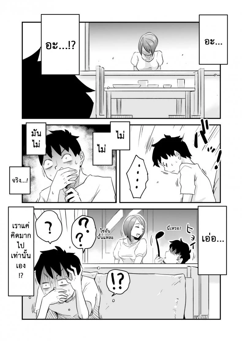 อย่าแม้แต่จะคิด [Haitoku Sensei] Netorare Delusion Syndromeอย่าแม้แต่จะคิด 2 หน้า 6