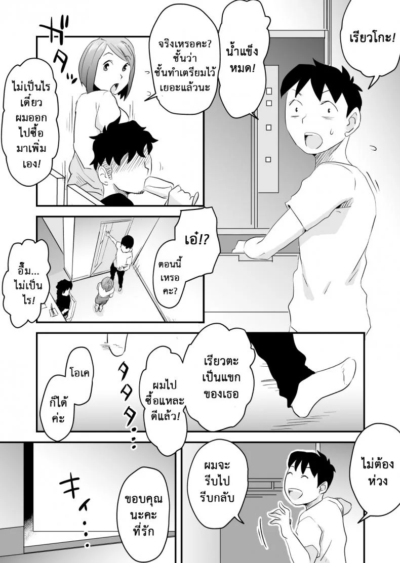 อย่าแม้แต่จะคิด [Haitoku Sensei] Netorare Delusion Syndromeอย่าแม้แต่จะคิด 2 หน้า 8
