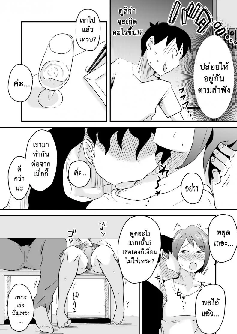 อย่าแม้แต่จะคิด [Haitoku Sensei] Netorare Delusion Syndromeอย่าแม้แต่จะคิด 2 หน้า 9