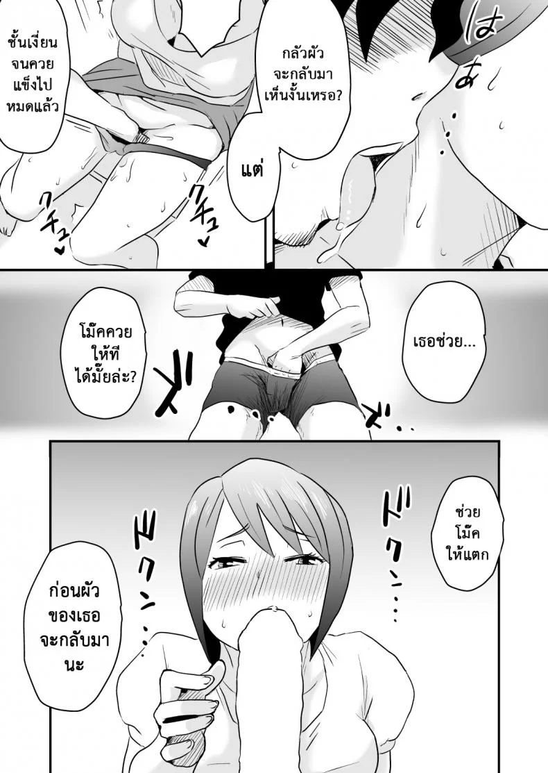 อย่าแม้แต่จะคิด [Haitoku Sensei] Netorare Delusion Syndromeอย่าแม้แต่จะคิด 2 หน้า 10