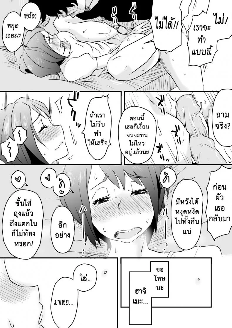 อย่าแม้แต่จะคิด [Haitoku Sensei] Netorare Delusion Syndromeอย่าแม้แต่จะคิด 2 หน้า 16