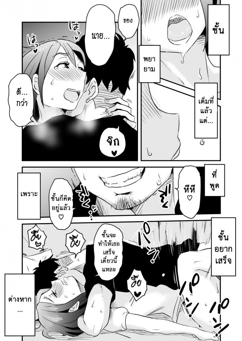 อย่าแม้แต่จะคิด [Haitoku Sensei] Netorare Delusion Syndromeอย่าแม้แต่จะคิด 2 หน้า 19