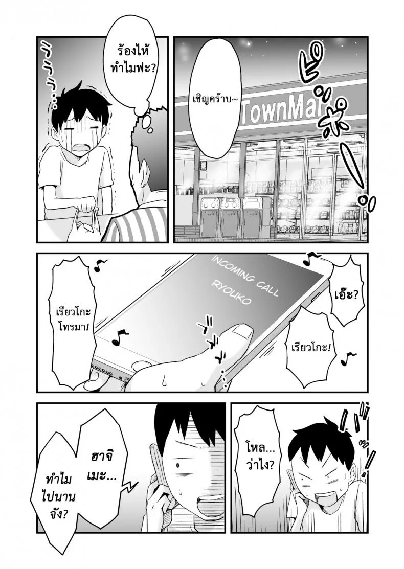 อย่าแม้แต่จะคิด [Haitoku Sensei] Netorare Delusion Syndromeอย่าแม้แต่จะคิด 2 หน้า 24