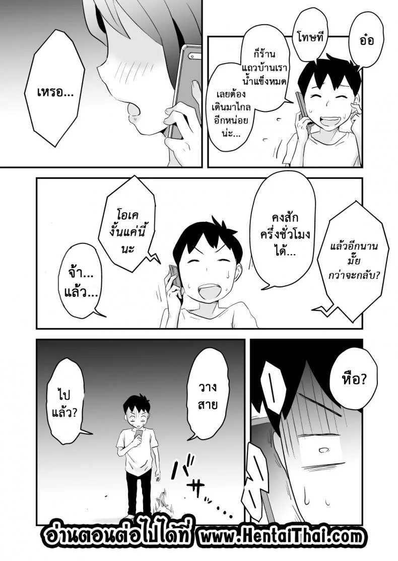 อย่าแม้แต่จะคิด [Haitoku Sensei] Netorare Delusion Syndromeอย่าแม้แต่จะคิด 2 หน้า 25