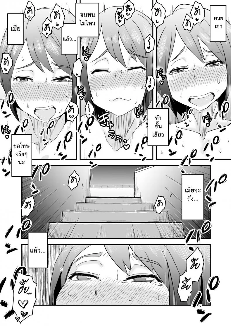 อย่าแม้แต่จะคิด [Haitoku Sensei] Netorare Delusion Syndromeอย่าแม้แต่จะคิด 3 หน้า 8
