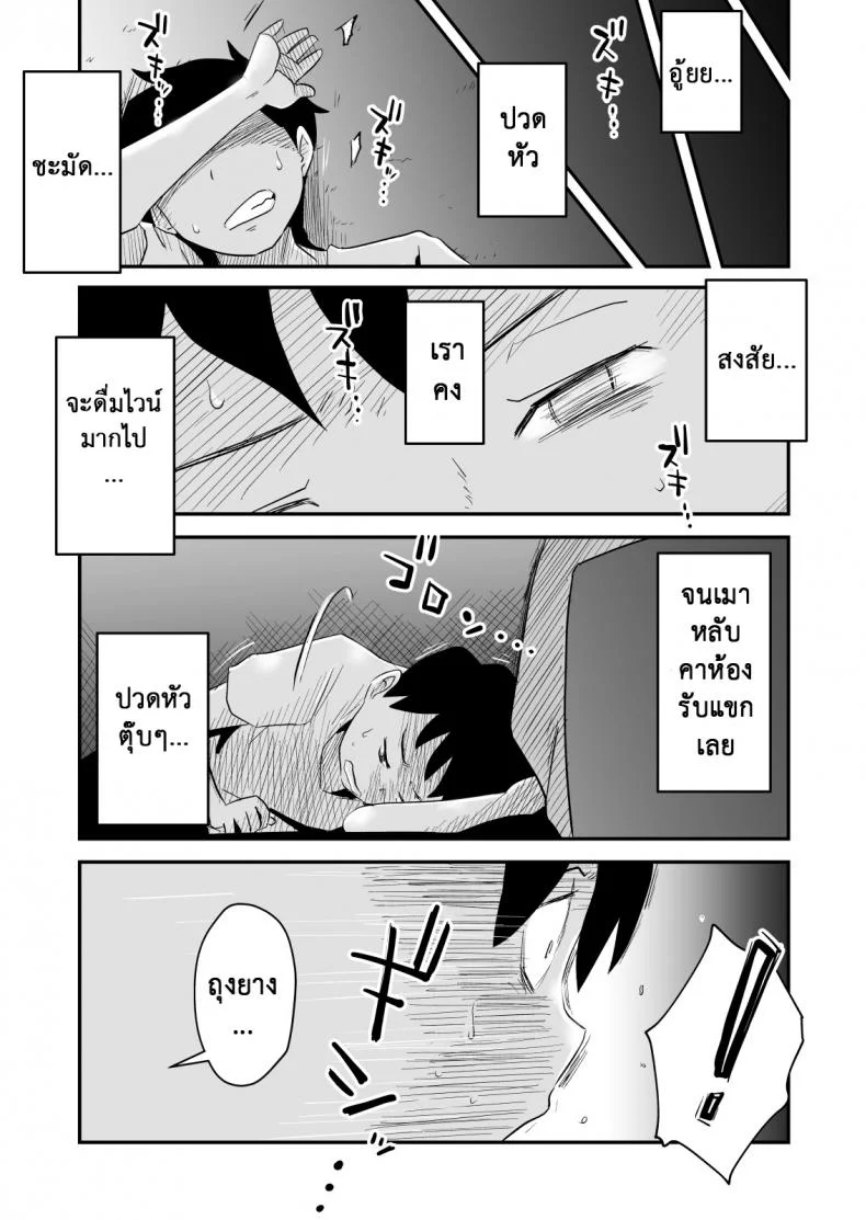 อย่าแม้แต่จะคิด [Haitoku Sensei] Netorare Delusion Syndromeอย่าแม้แต่จะคิด 3 หน้า 12