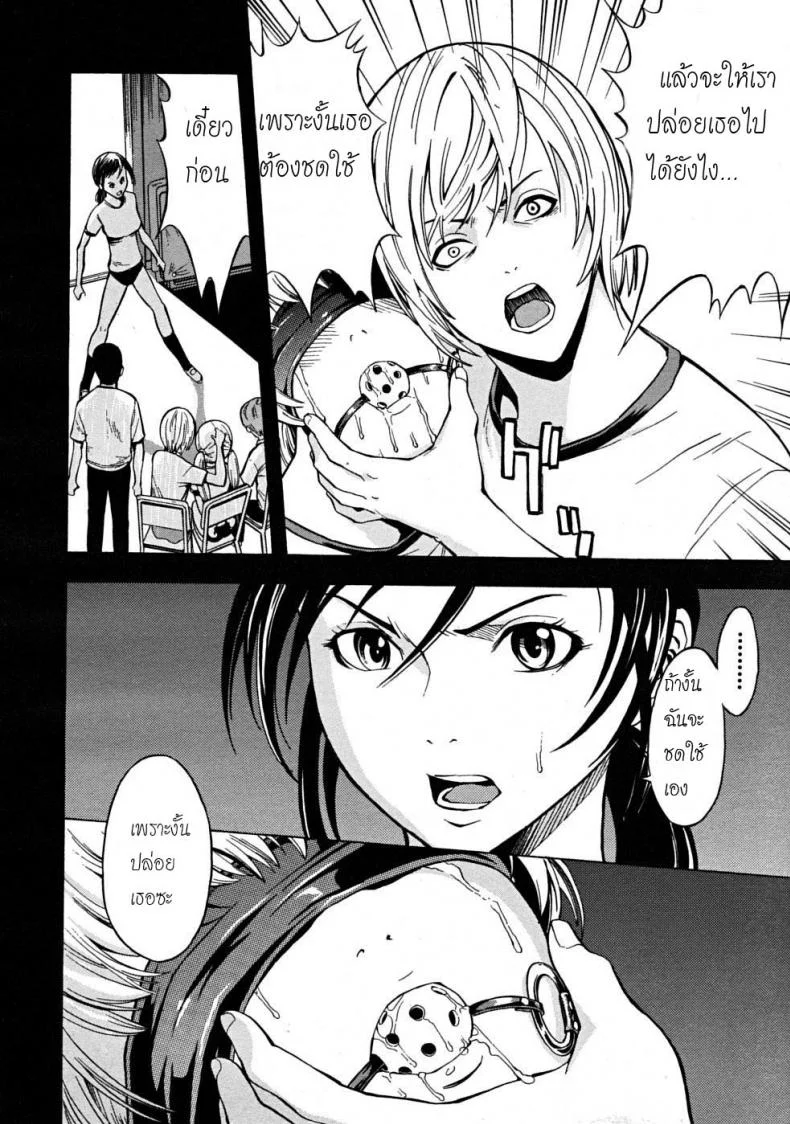 ความผิดที่ไม่ได้ก่อ [Hakaba] Dark Ping Pong Club หน้า 4