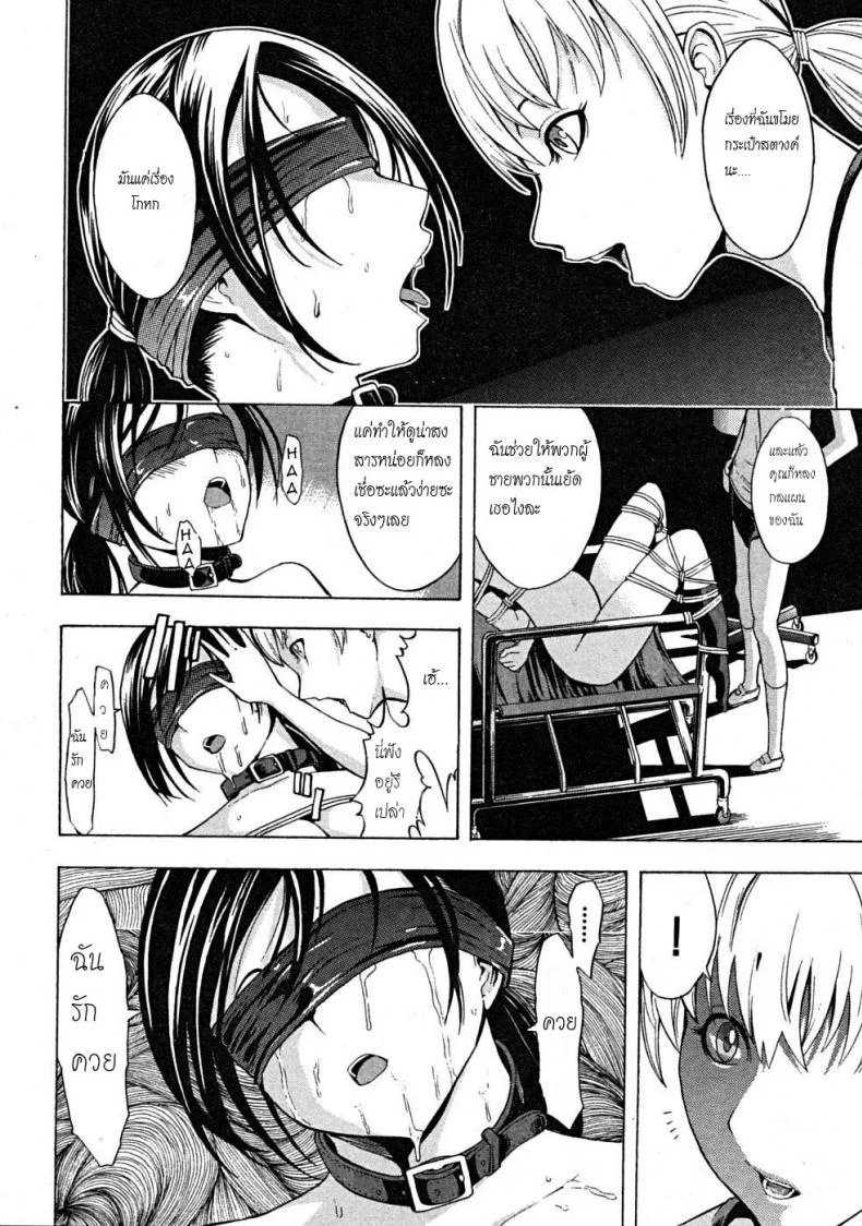 ความผิดที่ไม่ได้ก่อ [Hakaba] Dark Ping Pong Club หน้า 18