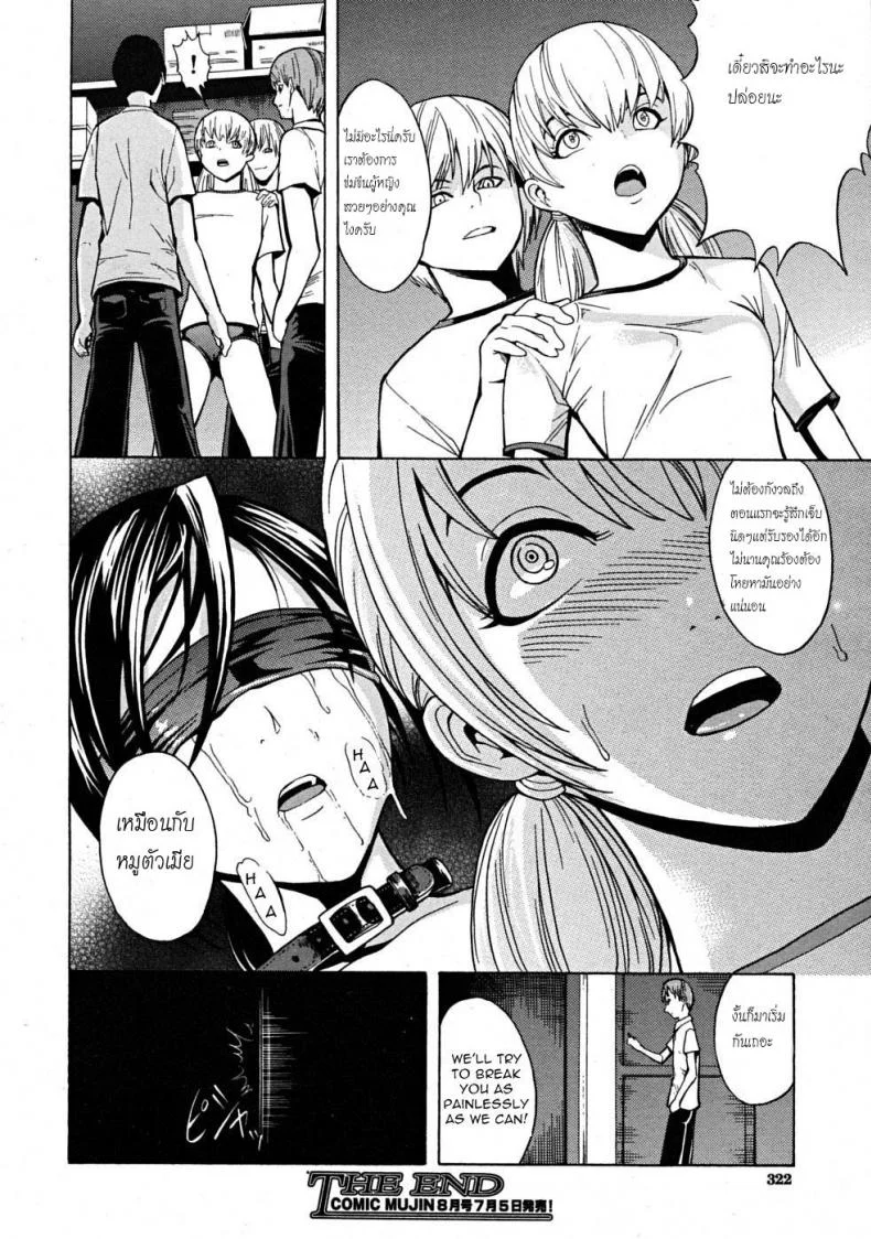 ความผิดที่ไม่ได้ก่อ [Hakaba] Dark Ping Pong Club หน้า 24