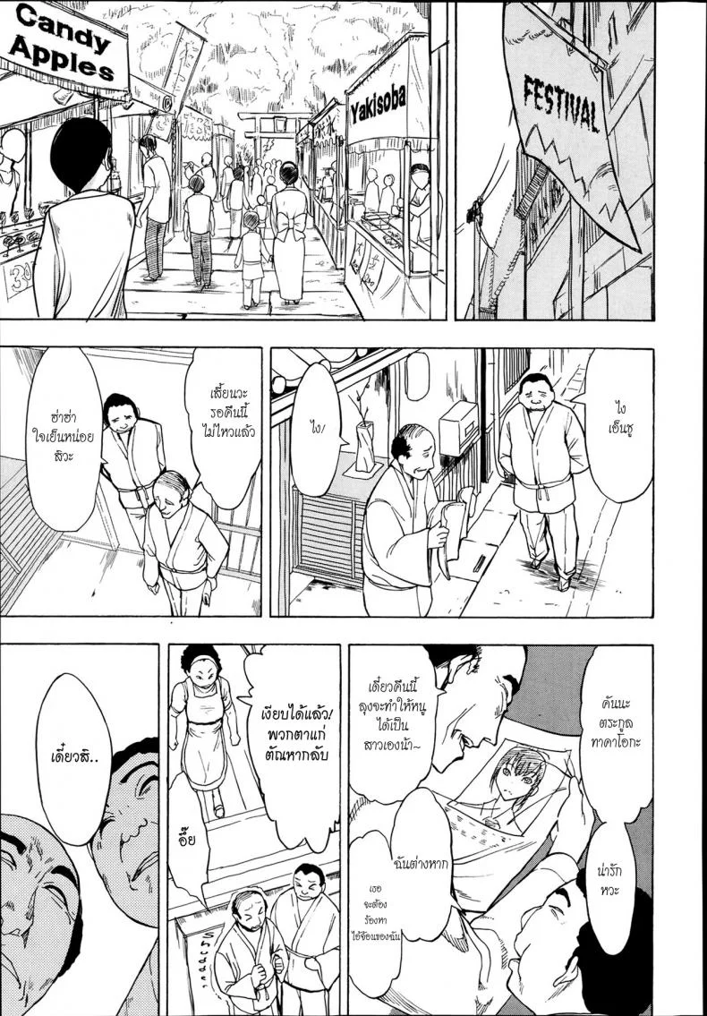 บ้านที่ฉันไม่อยากกลับ [Hakaba] Kedamono no Ie (Joukan) | The Beast Houseบ้านที่ฉันไม่อยากกลับ 04 หน้า 29