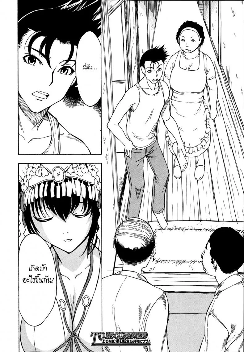 บ้านที่ฉันไม่อยากกลับ [Hakaba] Kedamono no Ie (Joukan) | The Beast Houseบ้านที่ฉันไม่อยากกลับ 04 หน้า 30