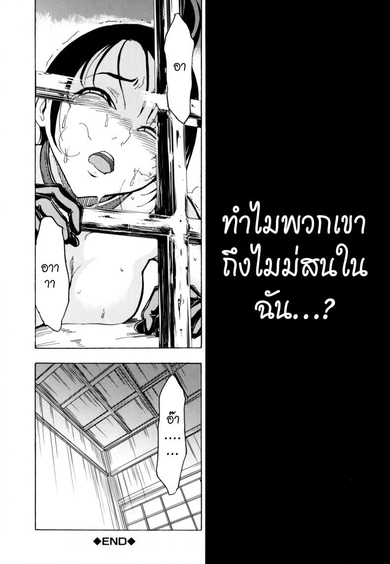 บ้านที่ฉันไม่อยากกลับ [Hakaba] Kedamono no Ie (Joukan) | The Beast Houseบ้านที่ฉันไม่อยากกลับ 05 หน้า 32