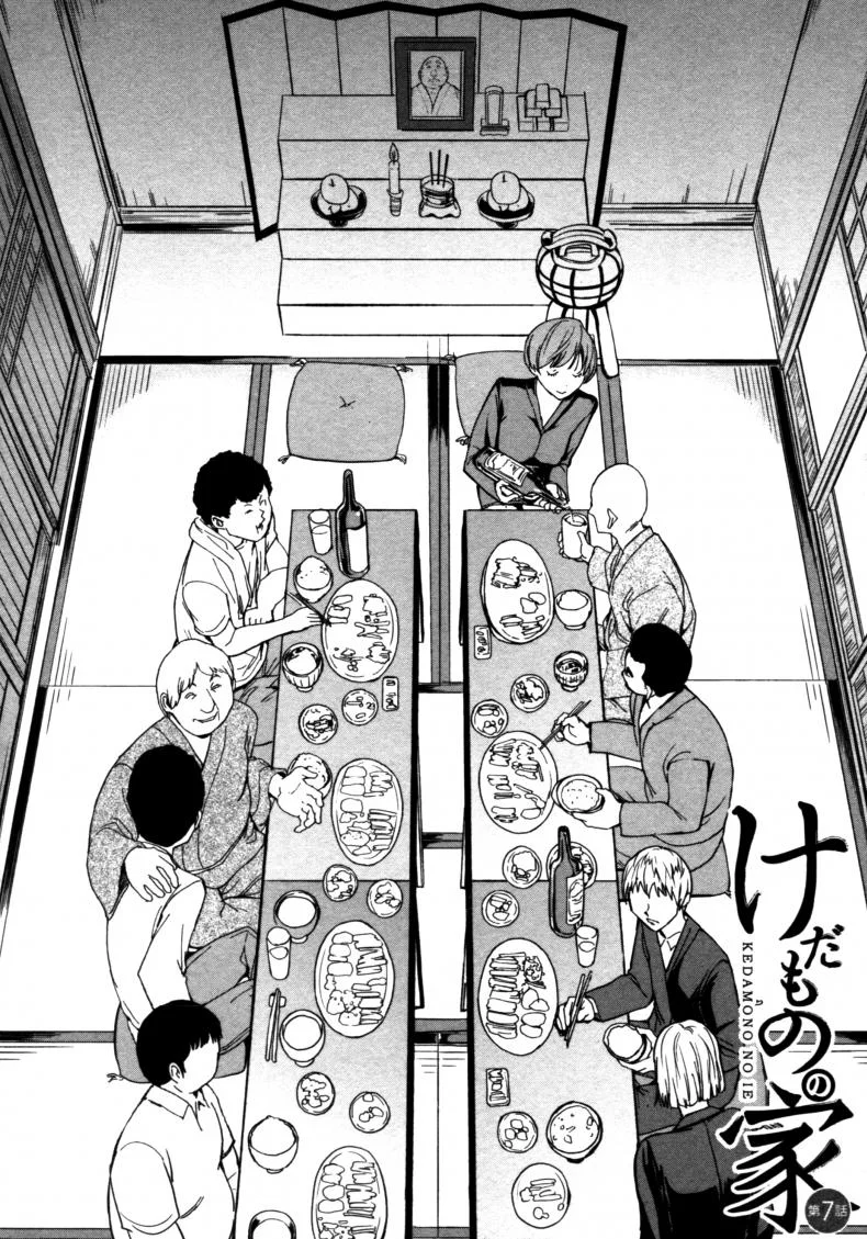 บ้านที่ฉันไม่อยากกลับ [Hakaba] Kedamono no Ie (Joukan) | The Beast Houseบ้านที่ฉันไม่อยากกลับ 07 หน้า 6